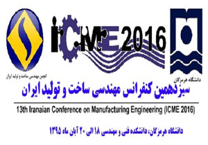 برگزاری سیزدهمین کنفرانس مهندسی ساخت و تولید ایران