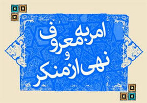 تشکیل دومین جلسه هم اندیشی ستاد امر به معروف و نهی از منکر
