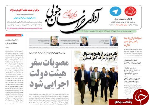 صفحه نخست روزنامه های استان /18آبان ماه
