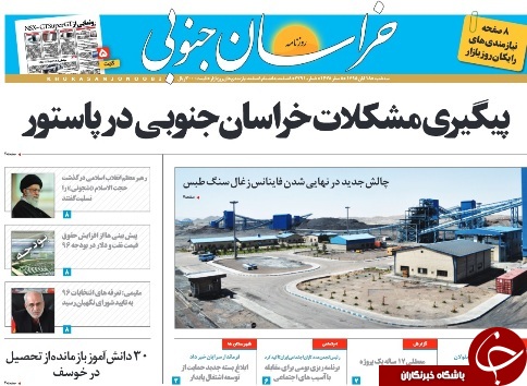 صفحه نخست روزنامه های استان /18آبان ماه