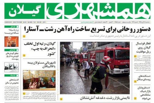 صفحه نخست روزنامه های امروز