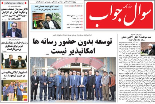 صفحه نخست روزنامه های امروز