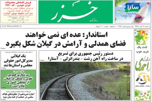 صفحه نخست روزنامه های امروز