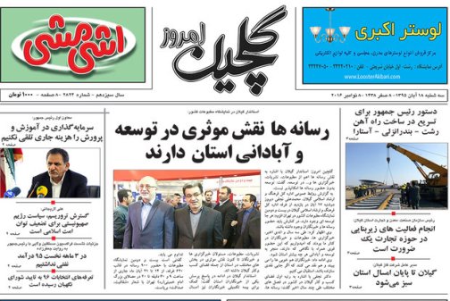 صفحه نخست روزنامه های امروز