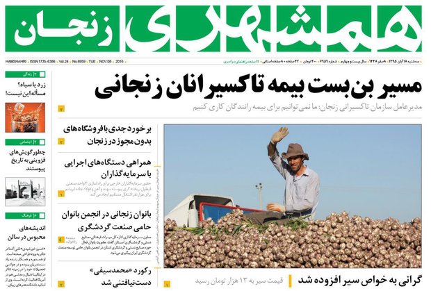 صفحه نخست روزنامه های استان&zwnj; زنجان سه شنبه 18 آبان ماه