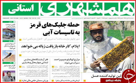 صفحه نخست روزنامه استان&zwnj; کرمان سه شنبه 18 آبان ماه