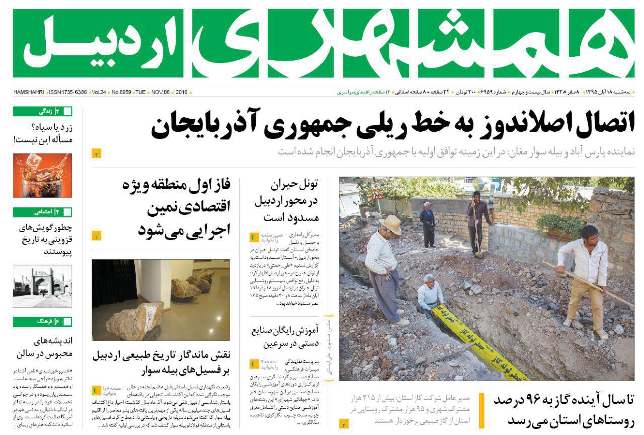 صفحه نخست روزنامه های اردبیل سه شنبه 18 آبان ماه