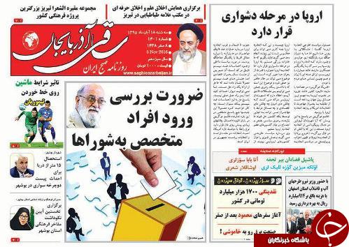 صفحه نخست روزنامه استان&zwnj;آذربایجان شرقی 3شنبه 18آبان ماه