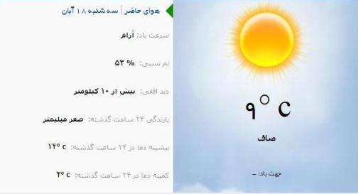 آب و هوا - آذربایجان شرقی 18آبان ماه  95