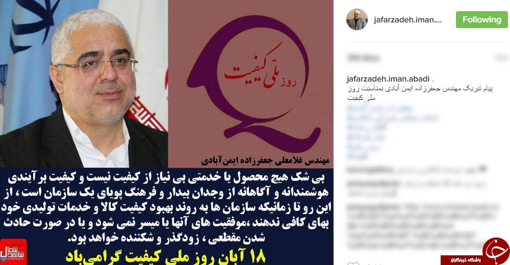 پیام تبریک جعفرزاده ایمن آبادی به مناسبت روز ملی کیفیت+اینستاپست