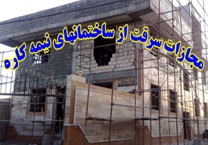 دستگیری سارقان ساختمان های نيمه کاره در چالوس