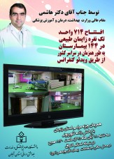 بهره&zwnj; برداری از 19 واحد تک&zwnj;نفره (LDR) در زنجان