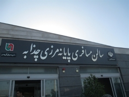 عبور زائران با رضایتمندی کامل از مرز چذابه