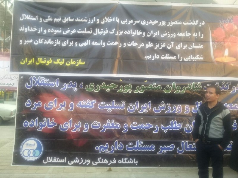 مراسم ختم زنده یاد منصور پورحیدری