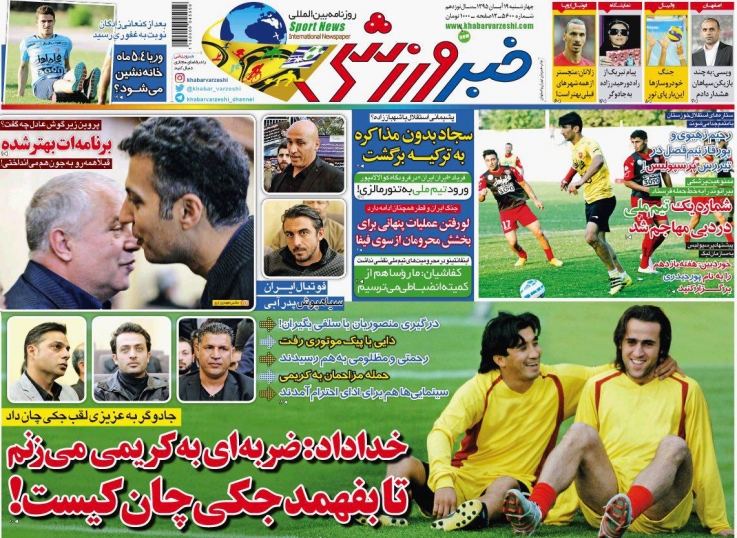 روزنامه های ورزشی نوزدهم آبان