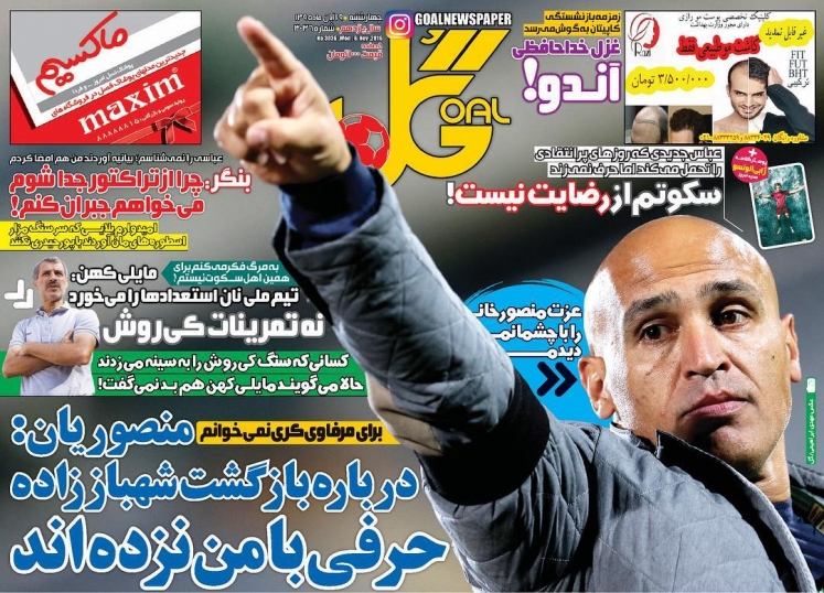 روزنامه های ورزشی نوزدهم آبان