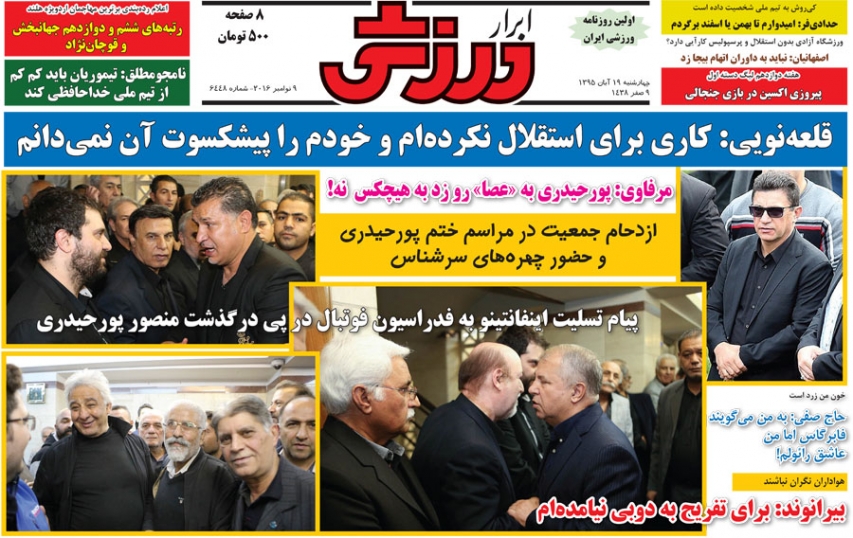 روزنامه های ورزشی نوزدهم آبان
