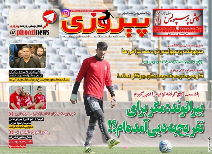 روزنامه های ورزشی نوزدهم آبان