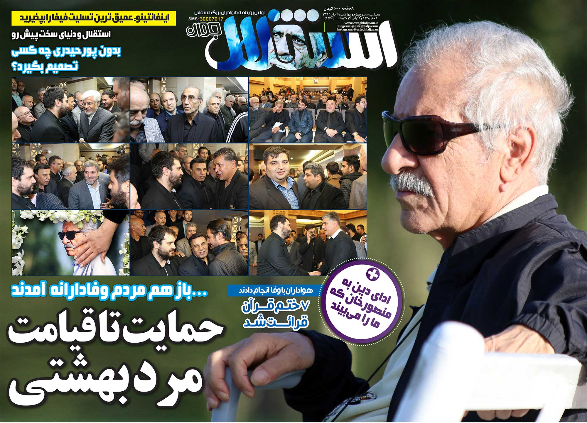 روزنامه های ورزشی نوزدهم آبان