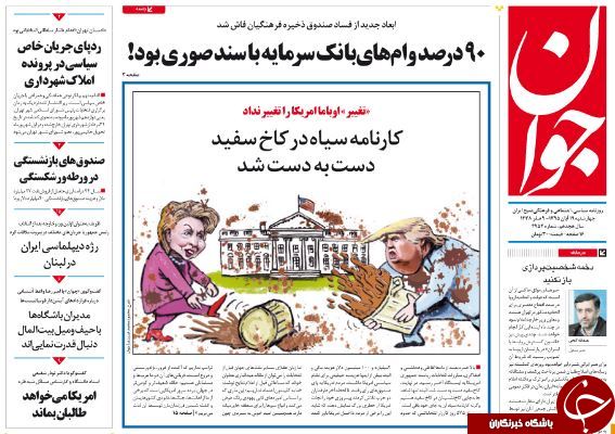 از خبر بد برای مدیران بانک&zwnj;ها تا روز شوک و شَکِ آمریکایی!
