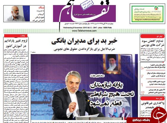 از خبر بد برای مدیران بانک&zwnj;ها تا روز شوک و شَکِ آمریکایی!