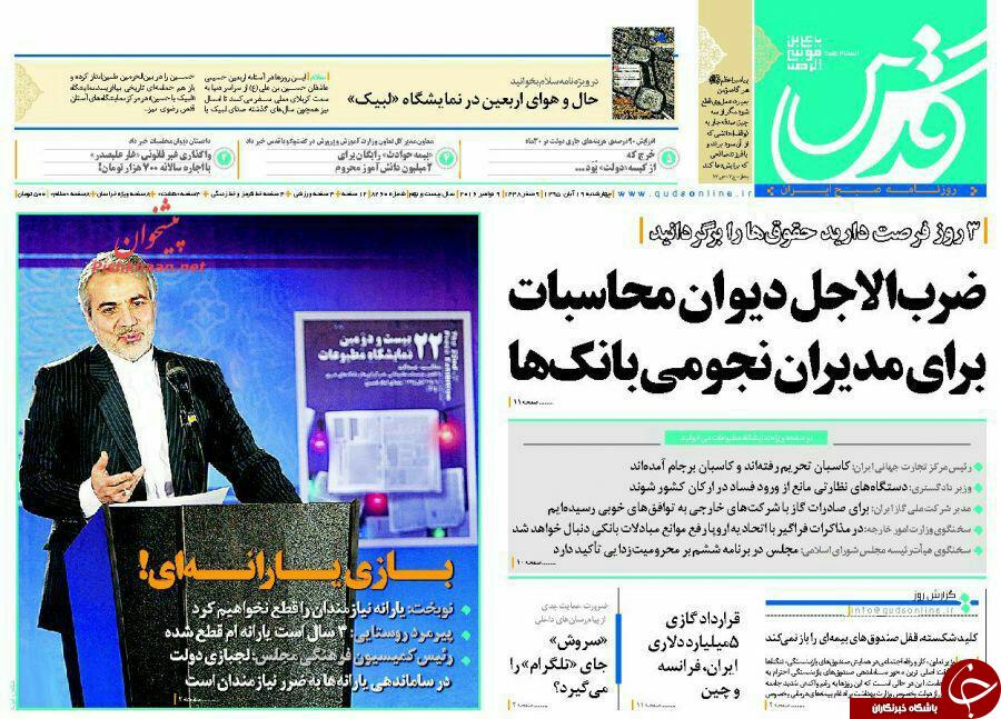 صفحه نخست روزنامه های خراسان رضوی چهار شنبه 19 آبان