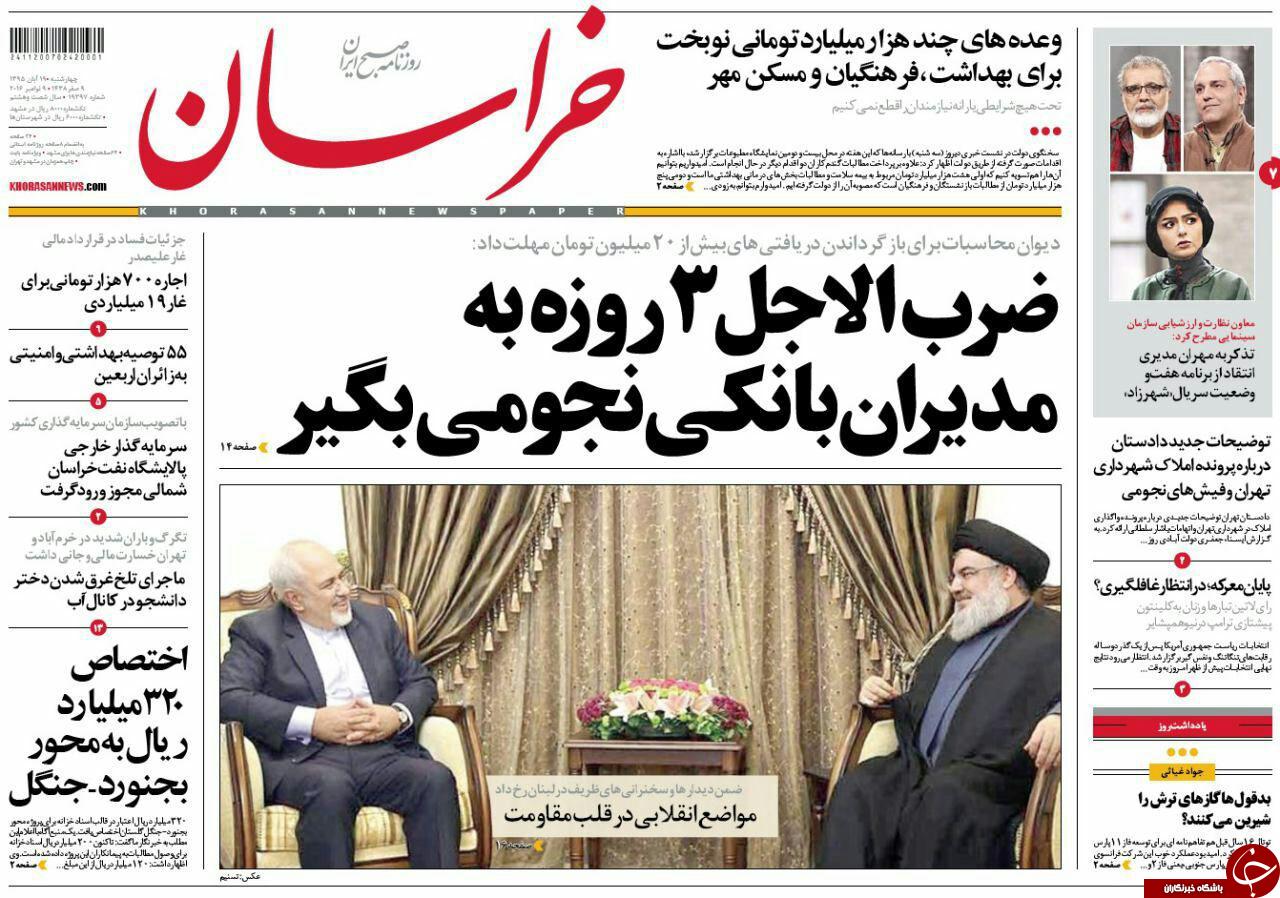 صفحه نخست روزنامه های خراسان رضوی چهار شنبه 19 آبان