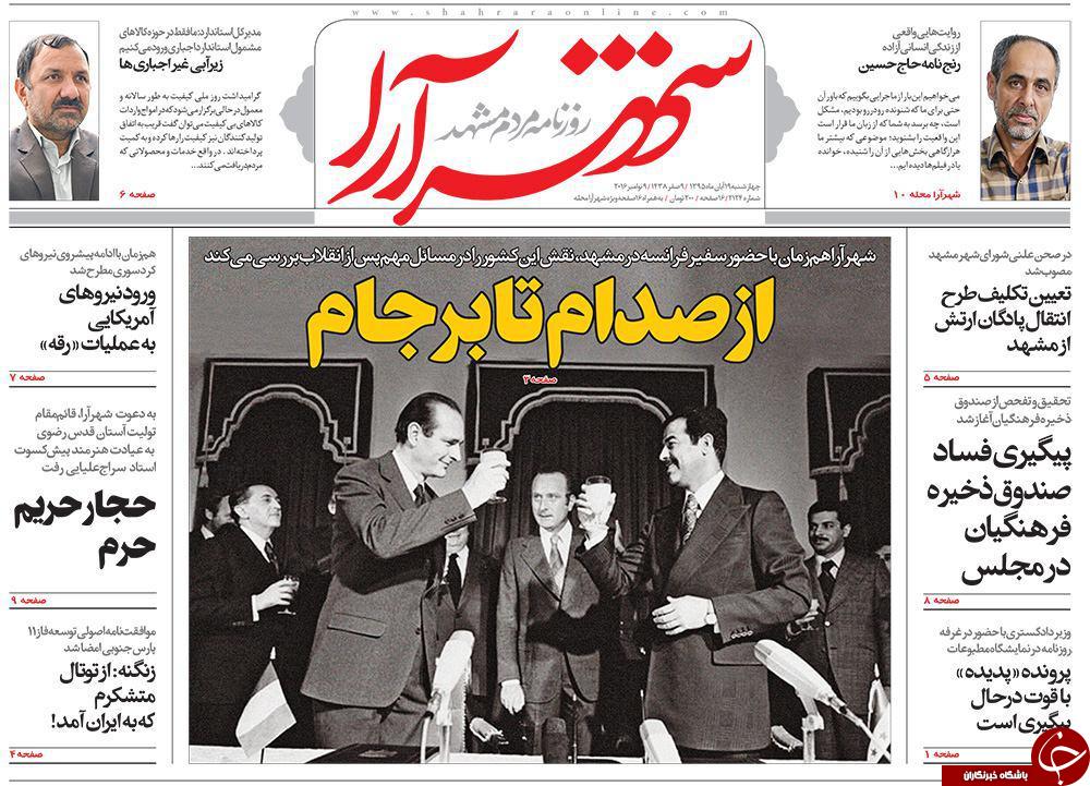 صفحه نخست روزنامه های خراسان رضوی چهار شنبه 19 آبان
