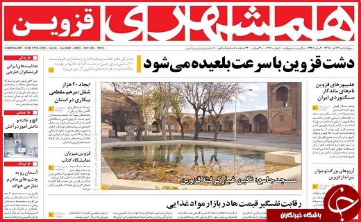 صفحه نخست روزنامه استان قزوین چهارشنبه نوزدهم آبان