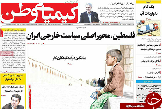 صفحه نخست روزنامه های استان&zwnj; اصفهان چهارشنبه 19 آبان ماه