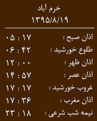 اوقات شرعی چهارشنبه 16 آبان ماه به افق خرم آباد