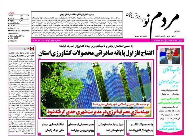 صفحه نخست روزنامه های استان&zwnj; زنجان چهارشنبه 19 آبان ماه