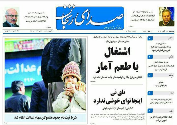صفحه نخست روزنامه های استان&zwnj; زنجان چهارشنبه 19 آبان ماه