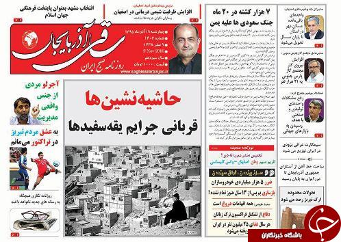 صفحه نخست روزنامه استان&zwnj;آذربایجان شرقی 4شنبه 19آبان ماه