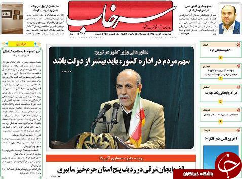صفحه نخست روزنامه استان&zwnj;آذربایجان شرقی 4شنبه 19آبان ماه
