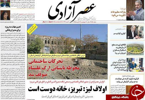 صفحه نخست روزنامه استان&zwnj;آذربایجان شرقی 4شنبه 19آبان ماه