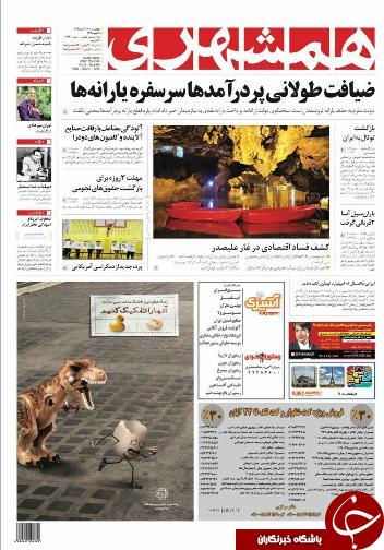 صفحه نخست روزنامه استان&zwnj;آذربایجان شرقی 4شنبه 19آبان ماه