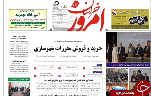 صفحه نخست روزنامه های استان /19 آبان ماه
