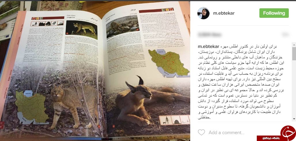 رونمایی از اطلس گونه های جانوری حیات وحش کشور+اینستاپست