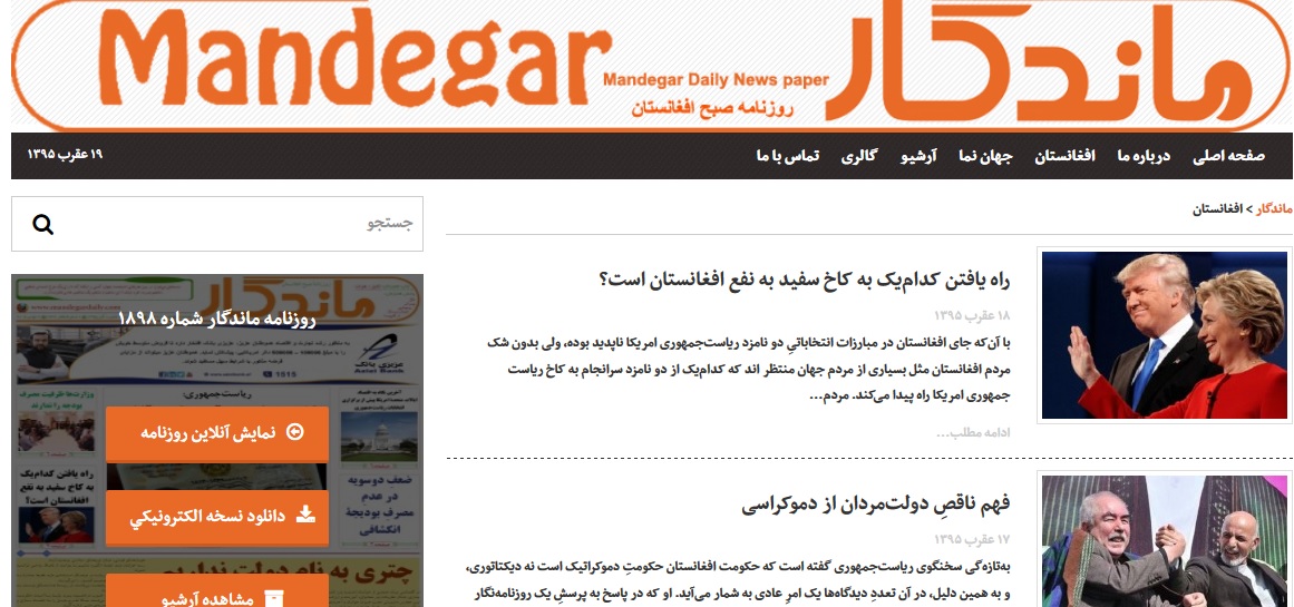 سرخط روزنامه&zwnj;های افغانستان / 19 آبان