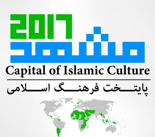 مشهد 2017 فرصتی مناسب برای معرفی فرهنگ خراسان رضوی به جهان اسلام
