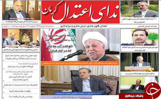 صفحه نخست روزنامه استان&zwnj; کرمان چهارشنبه 19 آبان ماه