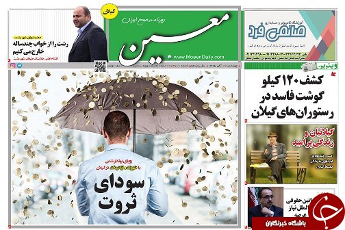 صفحه نخست روزنامه های امروز