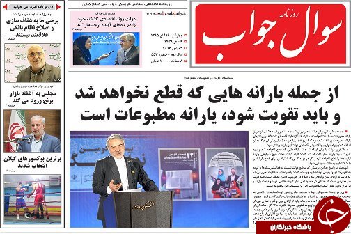 صفحه نخست روزنامه های امروز