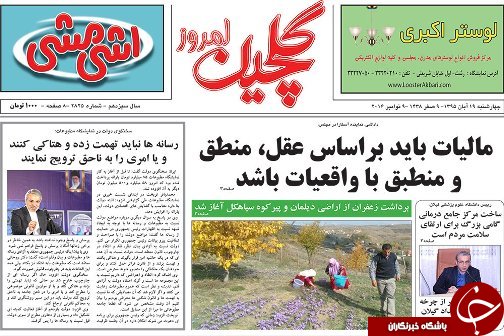 صفحه نخست روزنامه های امروز