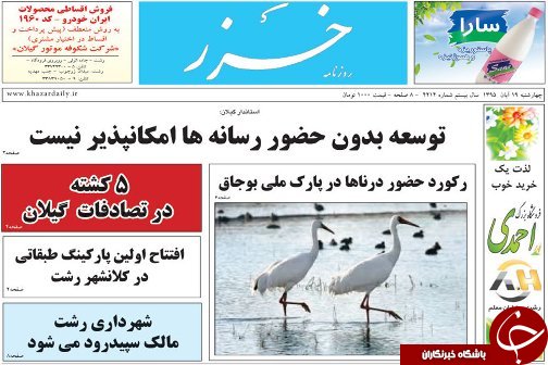 صفحه نخست روزنامه های امروز