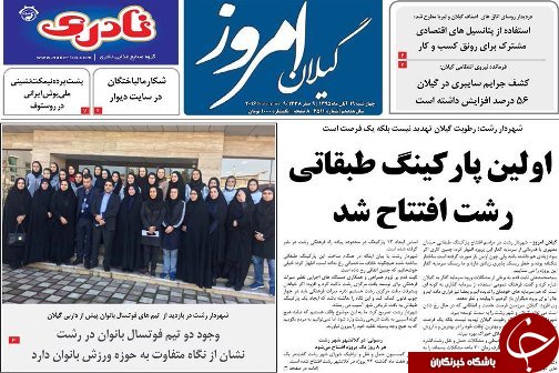 صفحه نخست روزنامه های امروز