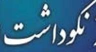 برگزاری نکوداشت &laquo;عبدالله نصرتی&raquo; در رزن