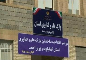 افتتاح نشدن ساختمان پارک علم و فناوری استان