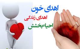 اهدای ۲۹ هزار واحد خون در گلستان